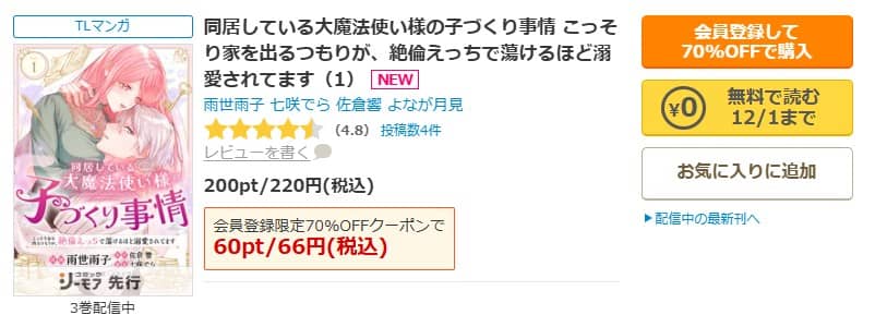 同居している大魔法使い様の子づくり事情 無料