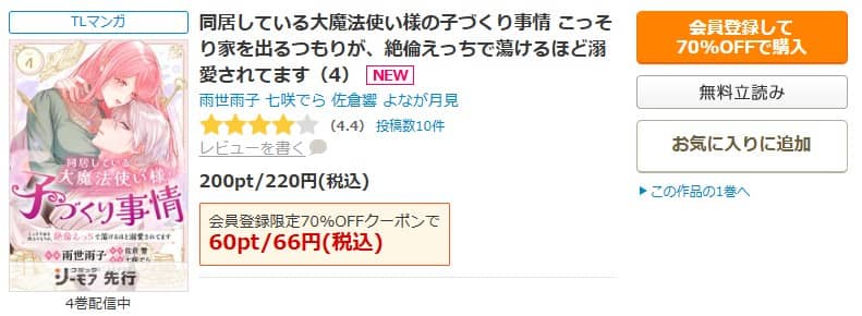 同居している大魔法使い様の子づくり事情 こっそり家を出るつもりが、絶倫えっちで蕩けるほど溺愛されてます 無料
