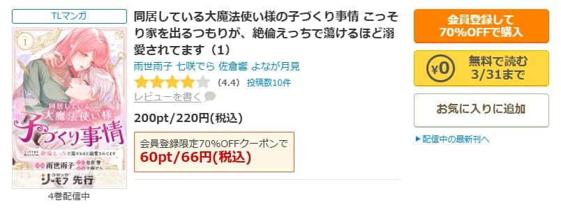同居している大魔法使い様の子づくり事情 無料