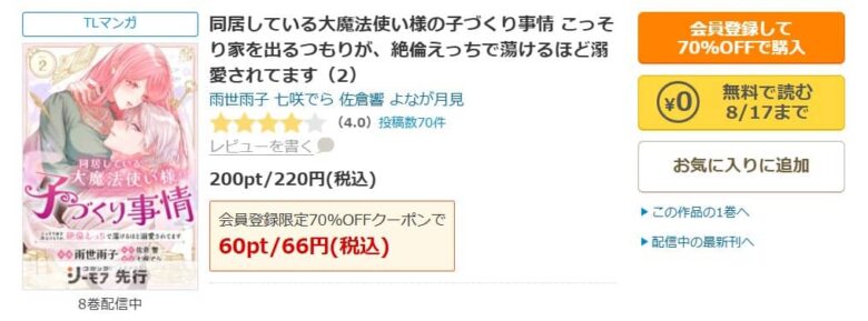 同居している大魔法使い様の子づくり事情 無料