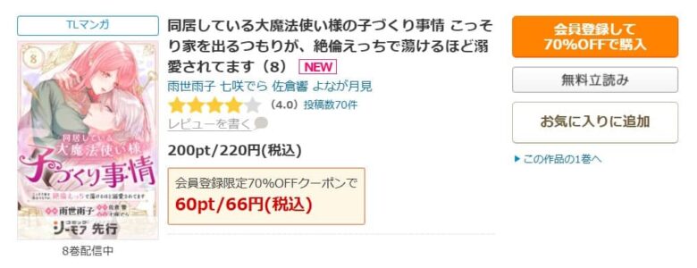 同居している大魔法使い様の子づくり事情 8話 無料