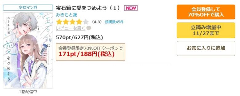 宝石箱に愛をつめよう 無料