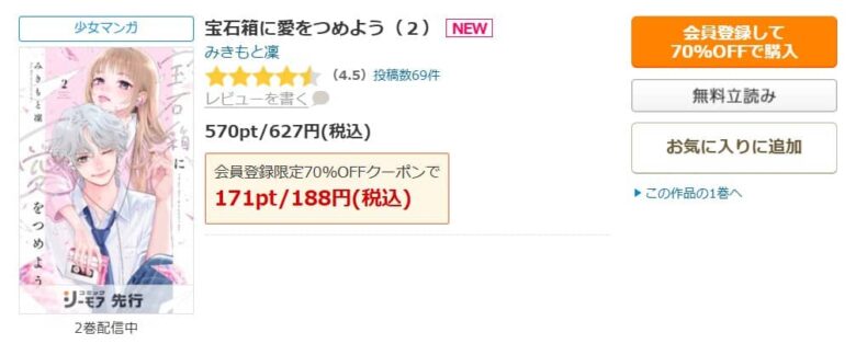 宝石箱に愛をつめよう 無料