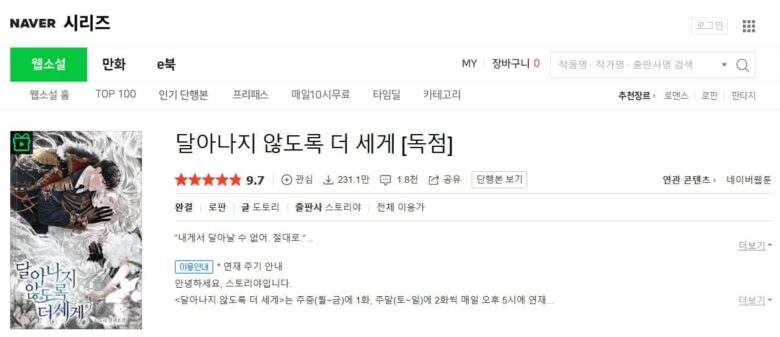 生贄の花嫁は大公様に溺愛される 原作