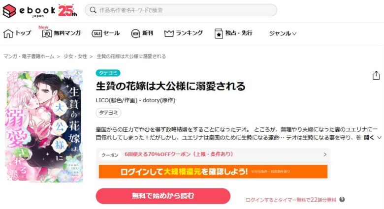 生贄の花嫁は大公様に溺愛される 無料
