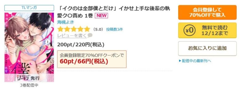 イクのは全部僕とだけ 無料