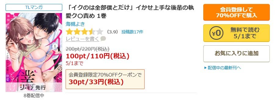 イクのは全部僕とだけ 無料