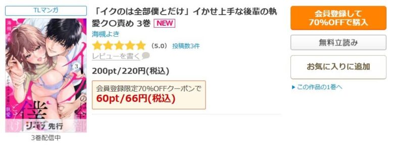イクのは全部僕とだけ 無料