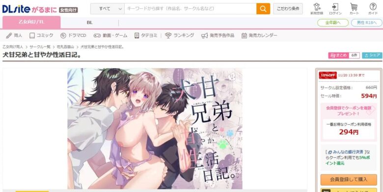 犬甘兄弟と甘やか性活日記 無料