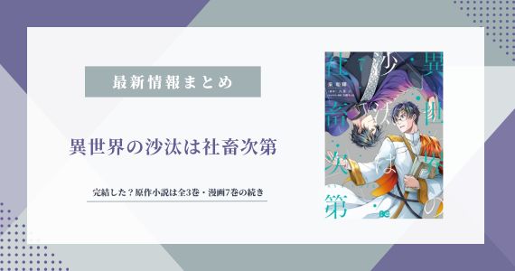 異世界の沙汰は社畜次第 漫画 原作 小説 完結