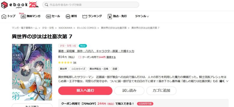 異世界の沙汰は社畜次第 漫画 無料