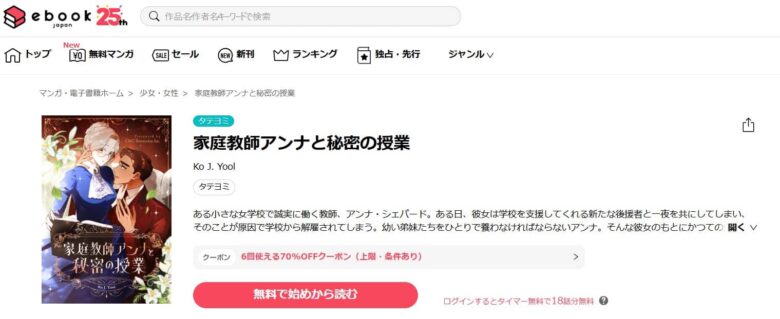 家庭教師アンナと秘密の授業 無料