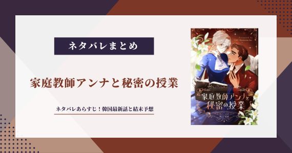 家庭教師アンナと秘密の授業