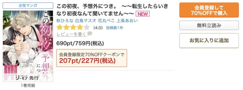 この初夜、予想外につき 無料