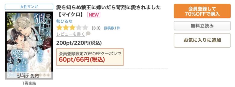 この初夜、予想外につき 無料