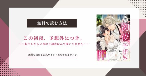 この初夜、予想外につき 無料