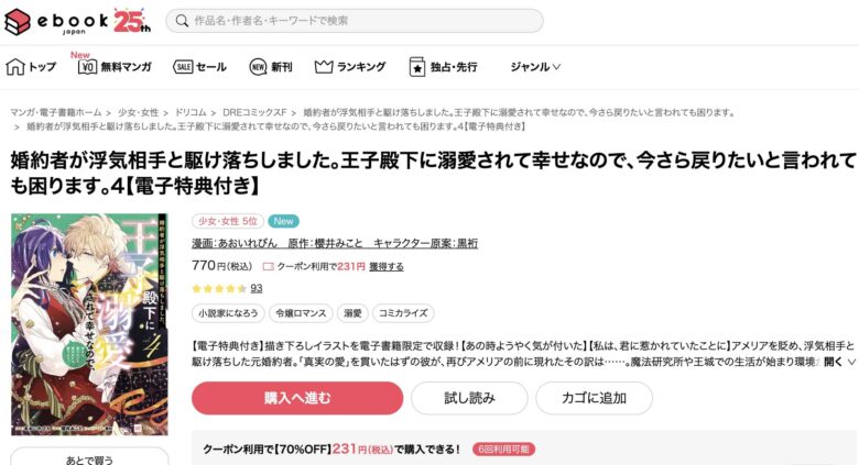 婚約者が浮気相手と駆け落ちしました 漫画 無料