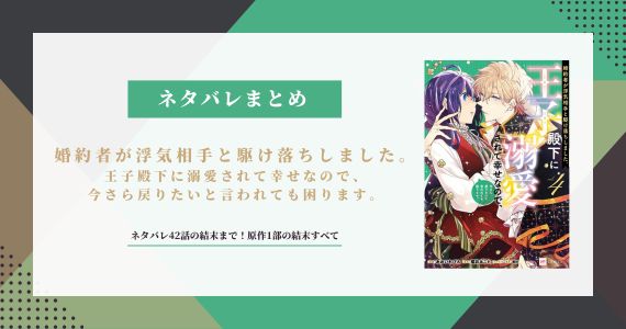 婚約者が浮気相手と駆け落ちしました ネタバレ