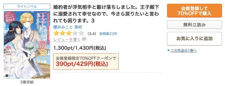 婚約者が浮気相手と駆け落ちしました 小説 無料