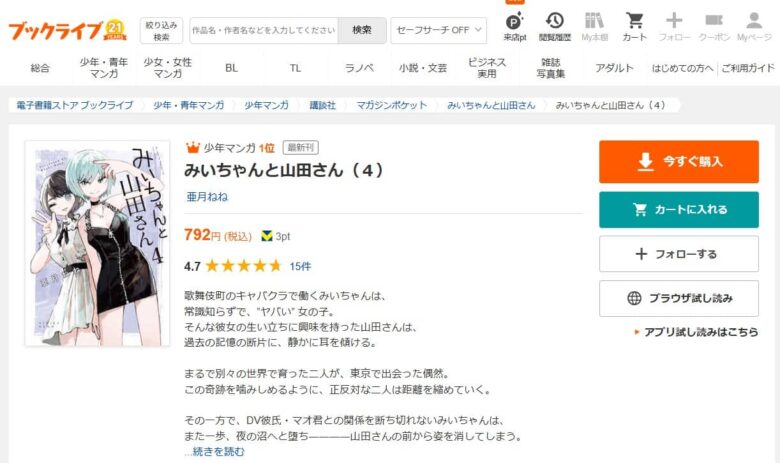 みいちゃんと山田さん 無料