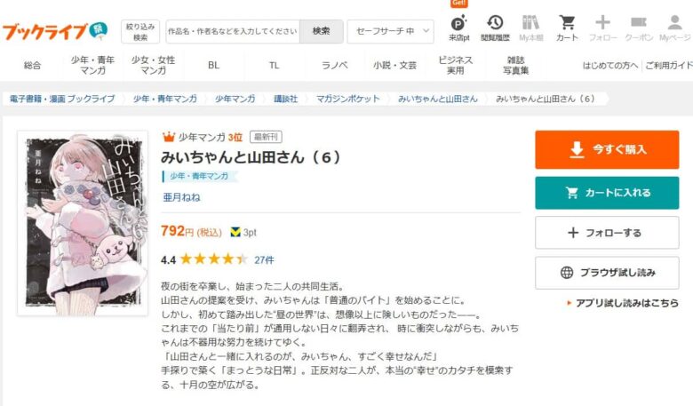 みいちゃんと山田さん 無料