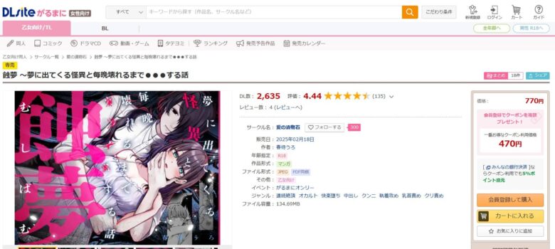 蝕夢 漫画 無料