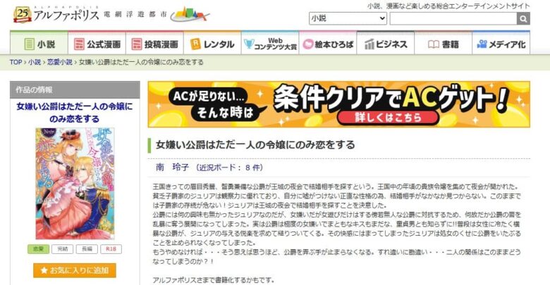 女嫌い公爵はただ一人の令嬢にのみ恋をする 原作