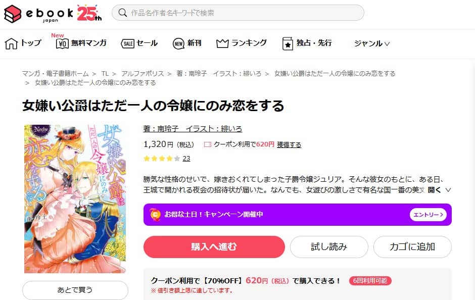 女嫌い公爵はただ一人の令嬢にのみ恋をする 結末