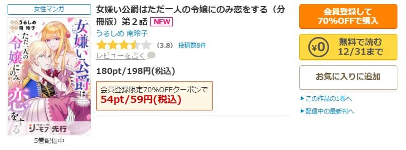 女嫌い公爵はただ一人の令嬢にのみ恋をする 漫画 無料