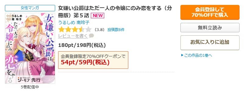 女嫌い公爵はただ一人の令嬢にのみ恋をする 漫画 無料