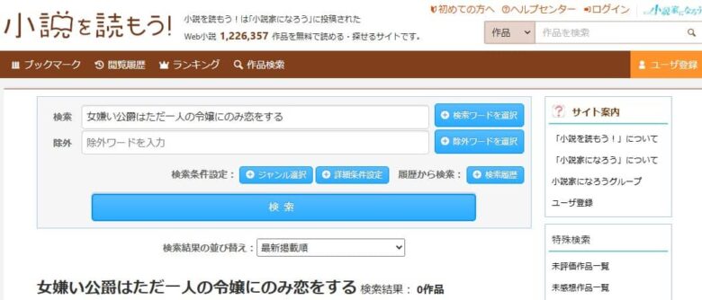 女嫌い公爵はただ一人の令嬢にのみ恋をする なろう 小説家になろう
