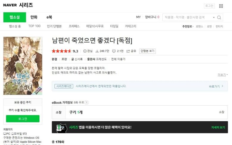 夫が死んでくれて、助かったと思ったのに 韓国 原作 小説