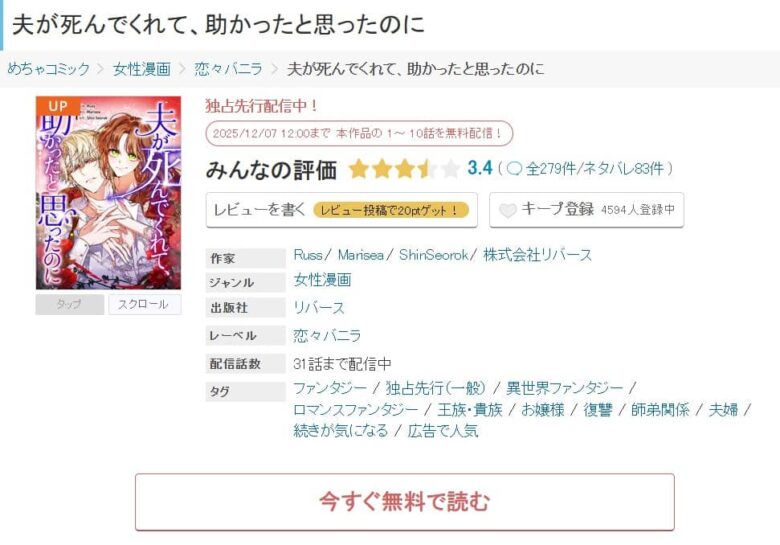 夫が死んでくれて、助かったと思ったのに 無料