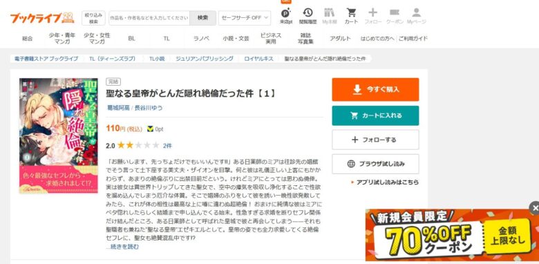 聖なる皇帝がとんだ隠れ絶倫だった件 小説 無料