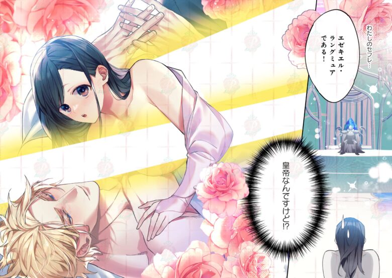 聖なる皇帝がとんだ隠れ絶倫だった件 ネタバレ