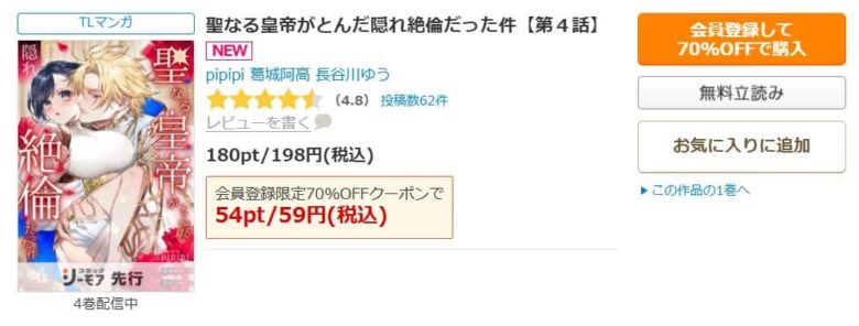 聖なる皇帝がとんだ隠れ絶倫だった件 無料