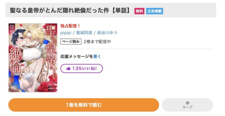 聖なる皇帝がとんだ隠れ絶倫だった件