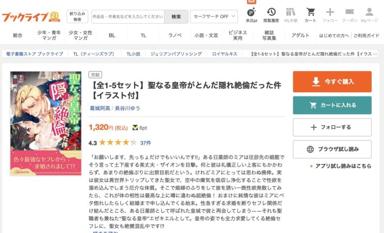 聖なる皇帝がとんだ隠れ絶倫だった件 小説 無料