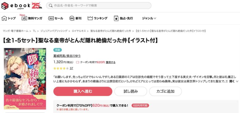 聖なる皇帝がとんだ隠れ絶倫だった件 小説 無料