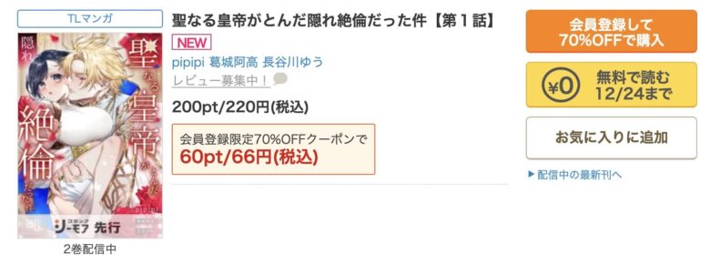 聖なる皇帝がとんだ隠れ絶倫だった件 無料