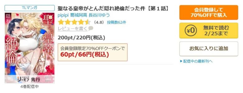 聖なる皇帝がとんだ隠れ絶倫だった件 無料