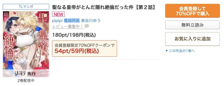 聖なる皇帝がとんだ隠れ絶倫だった件 無料