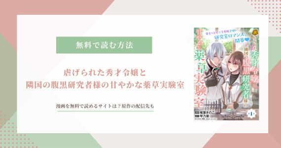 虐げられた秀才令嬢 漫画