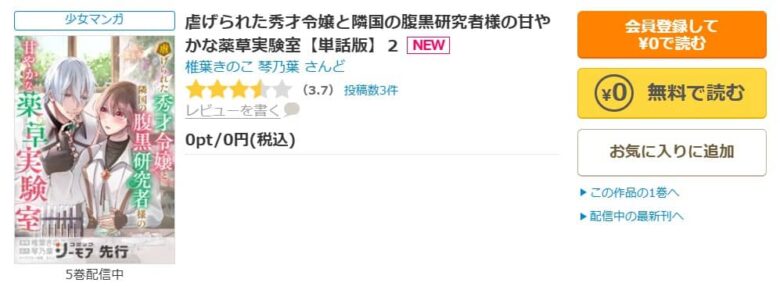虐げられた秀才令嬢 漫画 無料