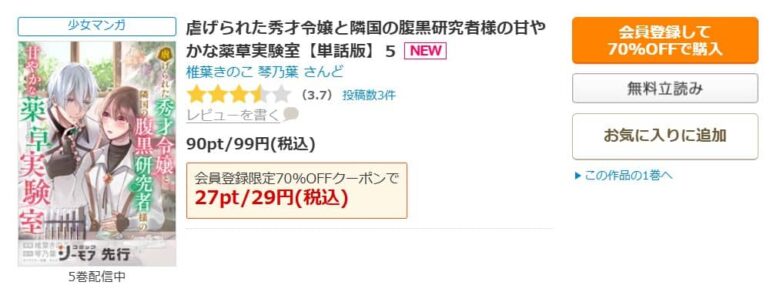 虐げられた秀才令嬢 漫画 無料