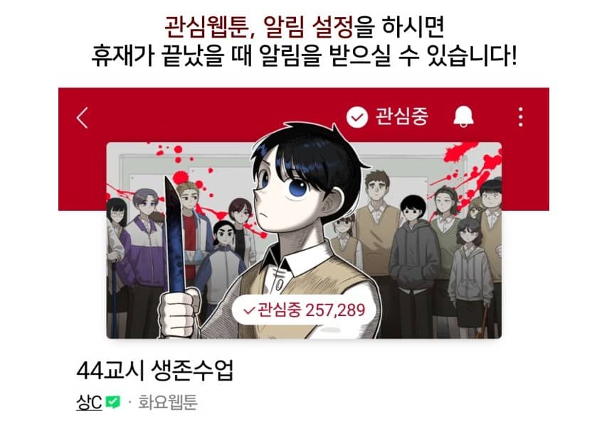 死の教室～44限目のサバイバル～