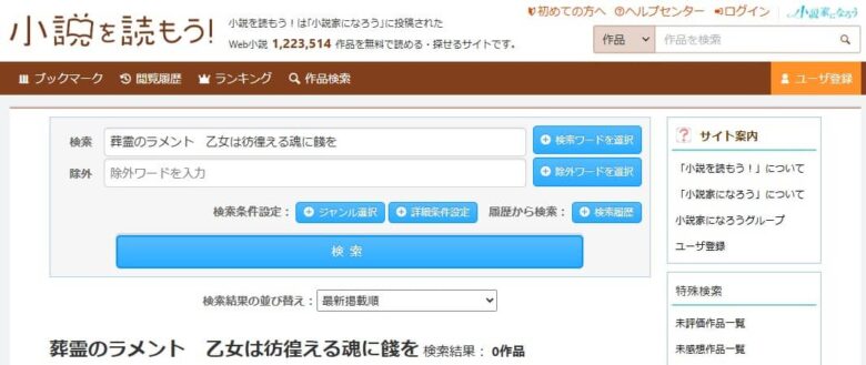 葬霊のラメント 原作 小説 なろう