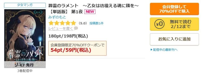 葬霊のラメント 無料