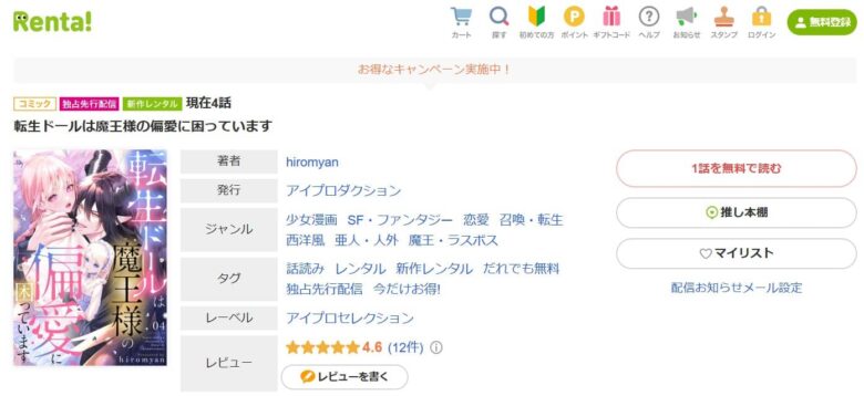転生ドールは魔王様の偏愛に困っています 無料