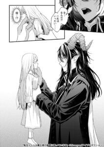 転生ドールは魔王様の偏愛に困っています ネタバレ